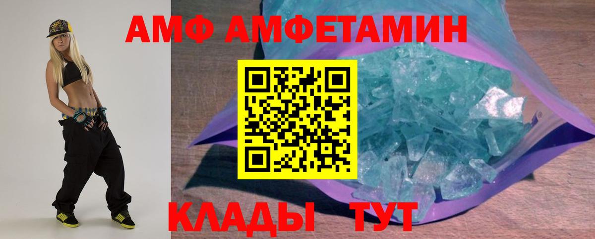 АМФ Розовый  Амфетамин  Псков  Вход с VPN 
