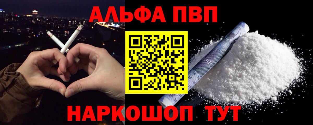 Псков  Alpha-PVP кристаллы  APVP мука  Вход с VPN 