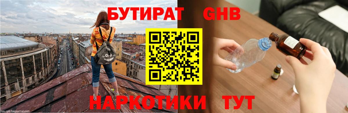 Псков  Бутират BDO 33%  Вход с VPN 