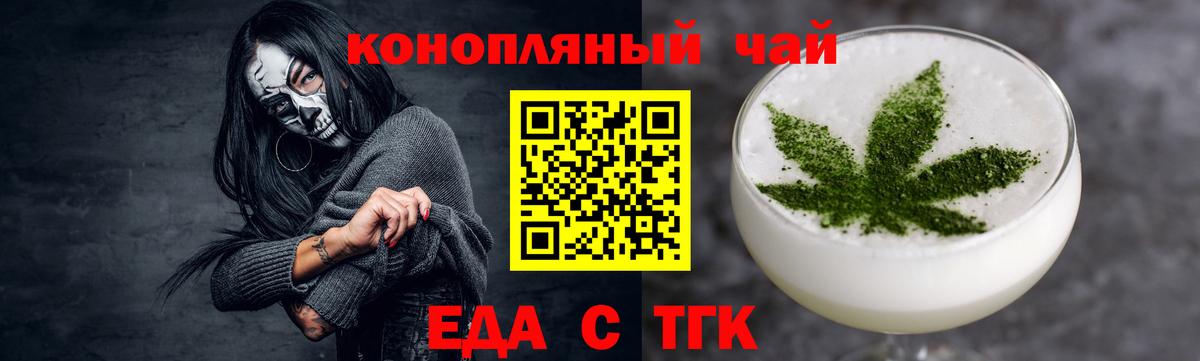 Еда ТГК конопля  Вход с VPN  Псков 