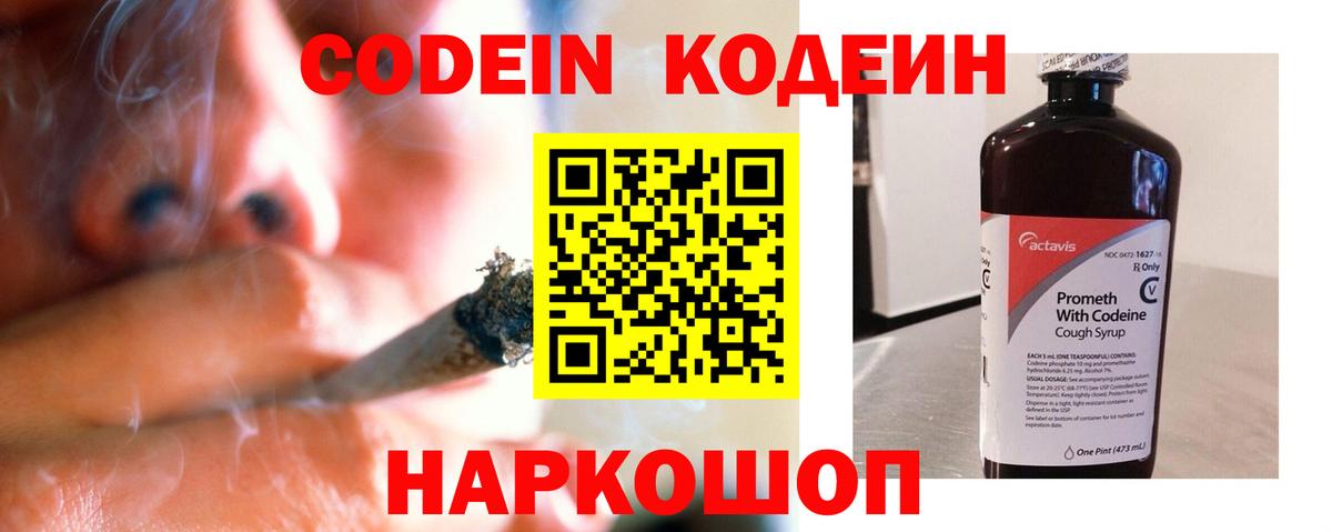 Кодеин напиток Lean (лин)  Вход с VPN  Codein Purple Drank  Псков 