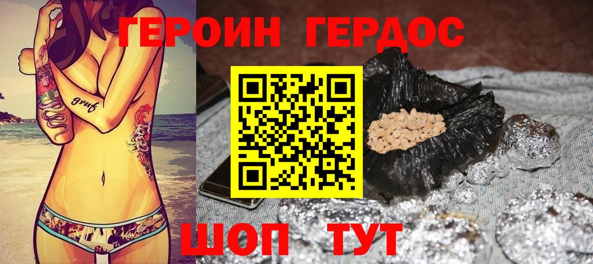 ГЕРОИН афганец Псков