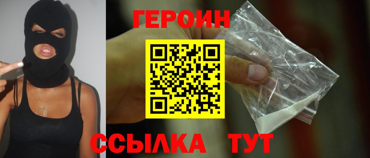 Героин Heroin  Вход с VPN  Псков 