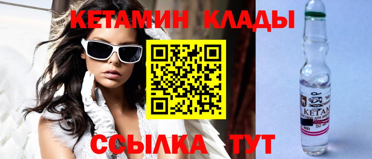 КЕТАМИН ketamine Псков