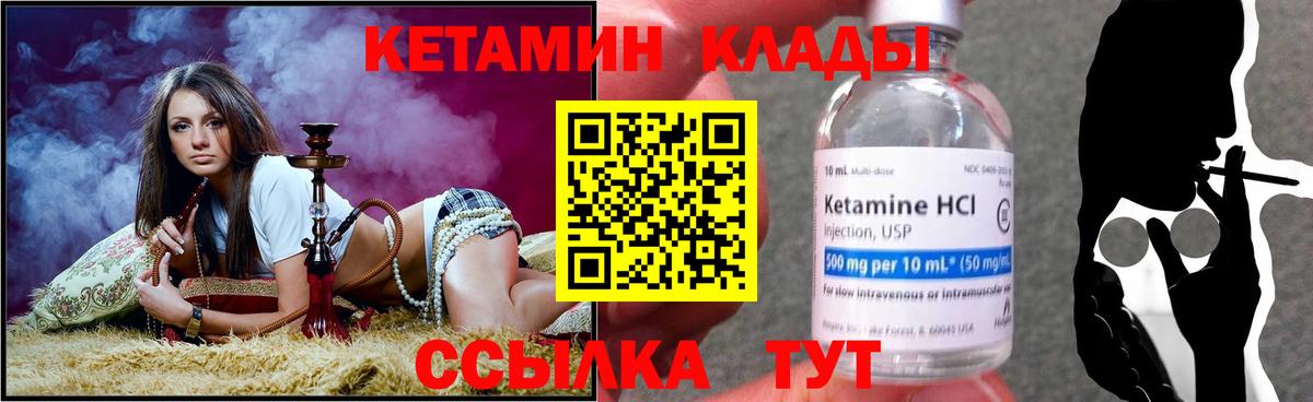 КЕТАМИН VHQ  Вход с VPN  Псков  Кетамин VHQ 