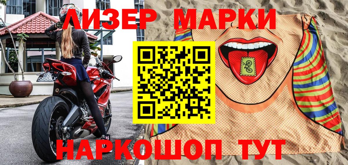 Марки 25I-NBOMe 1,5мг Псков