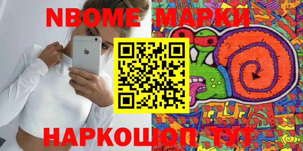 Марки N-bome 1,8мг  Вход с VPN  Псков  дарнет шоп  Марки N-bome 1,8мг  Марки N-bome 